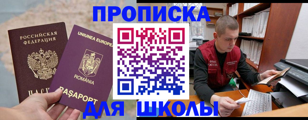 прописка 2025 в Яхроме