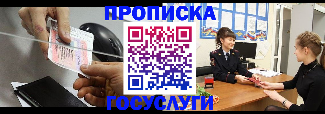 временная регистрация в Яхроме