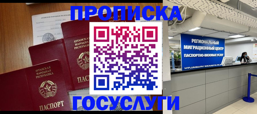 прописка от собственника в Яхроме