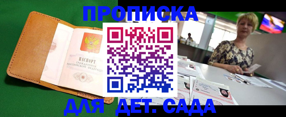 временная регистрация купить в Яхроме