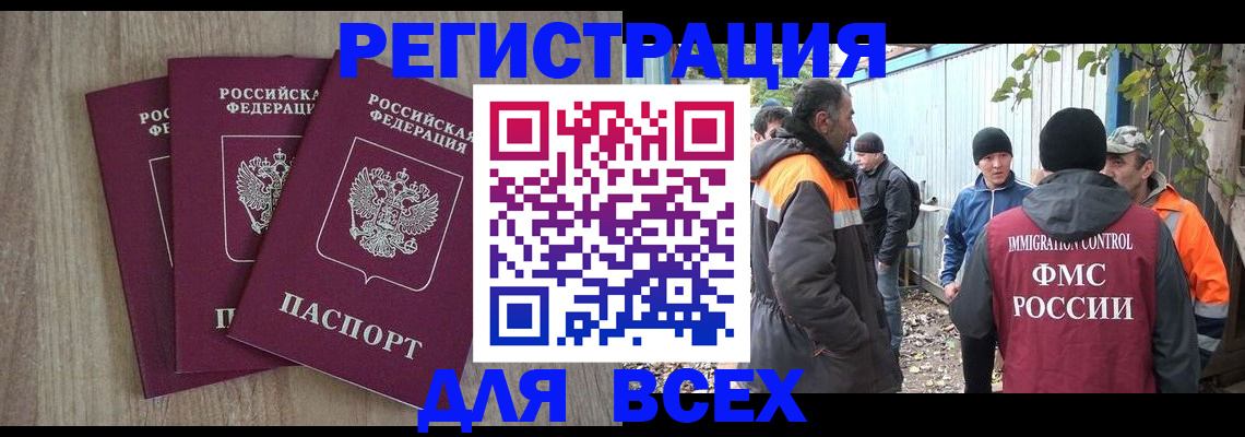 прописка регистрация в Яхроме